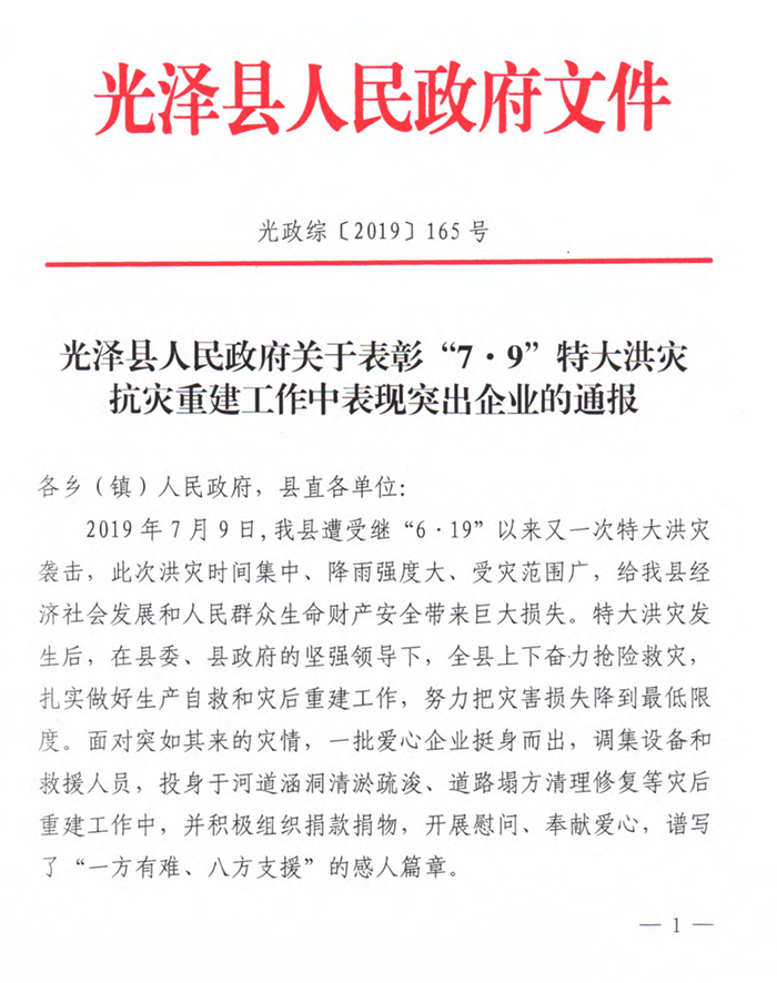 光政综【2019】165号表扬通报